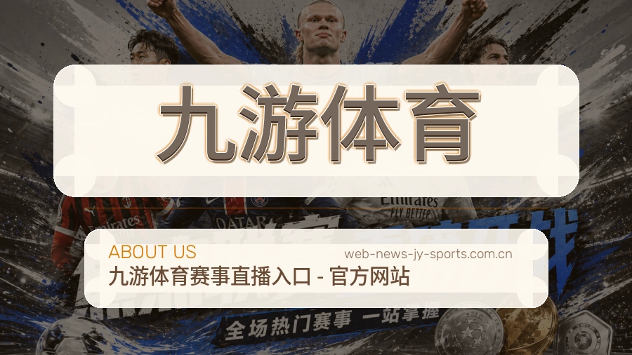 九游体育团队与环境