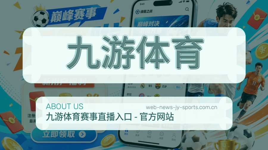 九游体育多项目体育内容